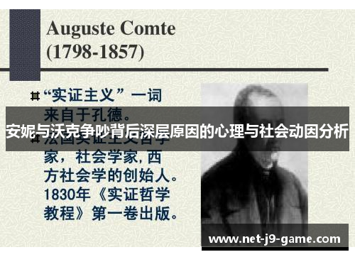 安妮与沃克争吵背后深层原因的心理与社会动因分析 安妮与沃克争吵背后深层原因的心理与社会动因分析