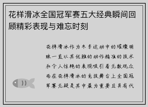花样滑冰全国冠军赛五大经典瞬间回顾精彩表现与难忘时刻