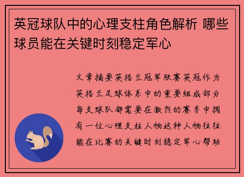 英冠球队中的心理支柱角色解析 哪些球员能在关键时刻稳定军心