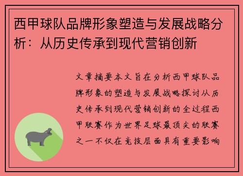 西甲球队品牌形象塑造与发展战略分析:从历史传承到现代营销创新 西甲球队品牌形象塑造与发展战略分析:从历史传承到现代营销创新