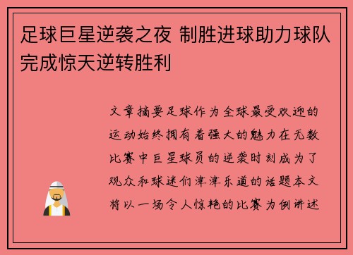 足球巨星逆袭之夜 制胜进球助力球队完成惊天逆转胜利