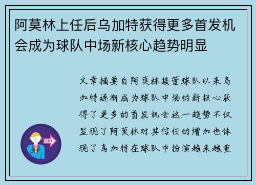 阿莫林上任后乌加特获得更多首发机会成为球队中场新核心趋势明显