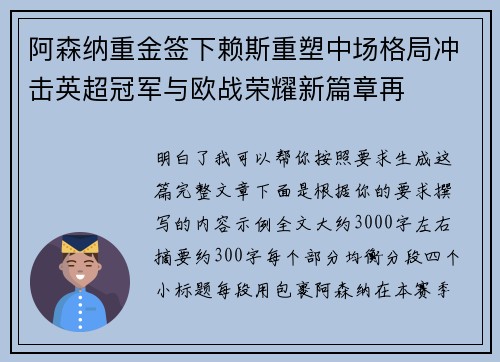 阿森纳重金签下赖斯重塑中场格局冲击英超冠军与欧战荣耀新篇章再 阿森纳重金签下赖斯重塑中场格局冲击英超冠军与欧战荣耀新篇章再