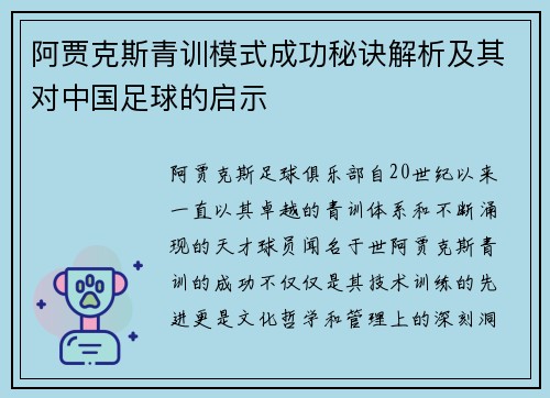 阿贾克斯青训模式成功秘诀解析及其对中国足球的启示 阿贾克斯青训模式成功秘诀解析及其对中国足球的启示