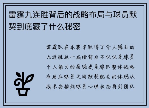 雷霆九连胜背后的战略布局与球员默契到底藏了什么秘密
