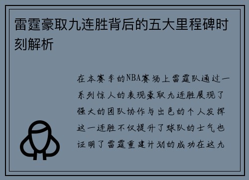 雷霆豪取九连胜背后的五大里程碑时刻解析 雷霆豪取九连胜背后的五大里程碑时刻解析