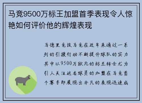 马竞9500万标王加盟首季表现令人惊艳如何评价他的辉煌表现 马竞9500万标王加盟首季表现令人惊艳如何评价他的辉煌表现