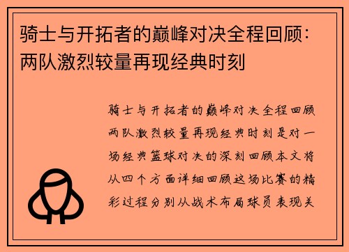 骑士与开拓者的巅峰对决全程回顾:两队激烈较量再现经典时刻 骑士与开拓者的巅峰对决全程回顾:两队激烈较量再现经典时刻