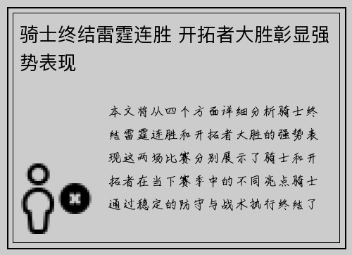 骑士终结雷霆连胜 开拓者大胜彰显强势表现 骑士终结雷霆连胜 开拓者大胜彰显强势表现